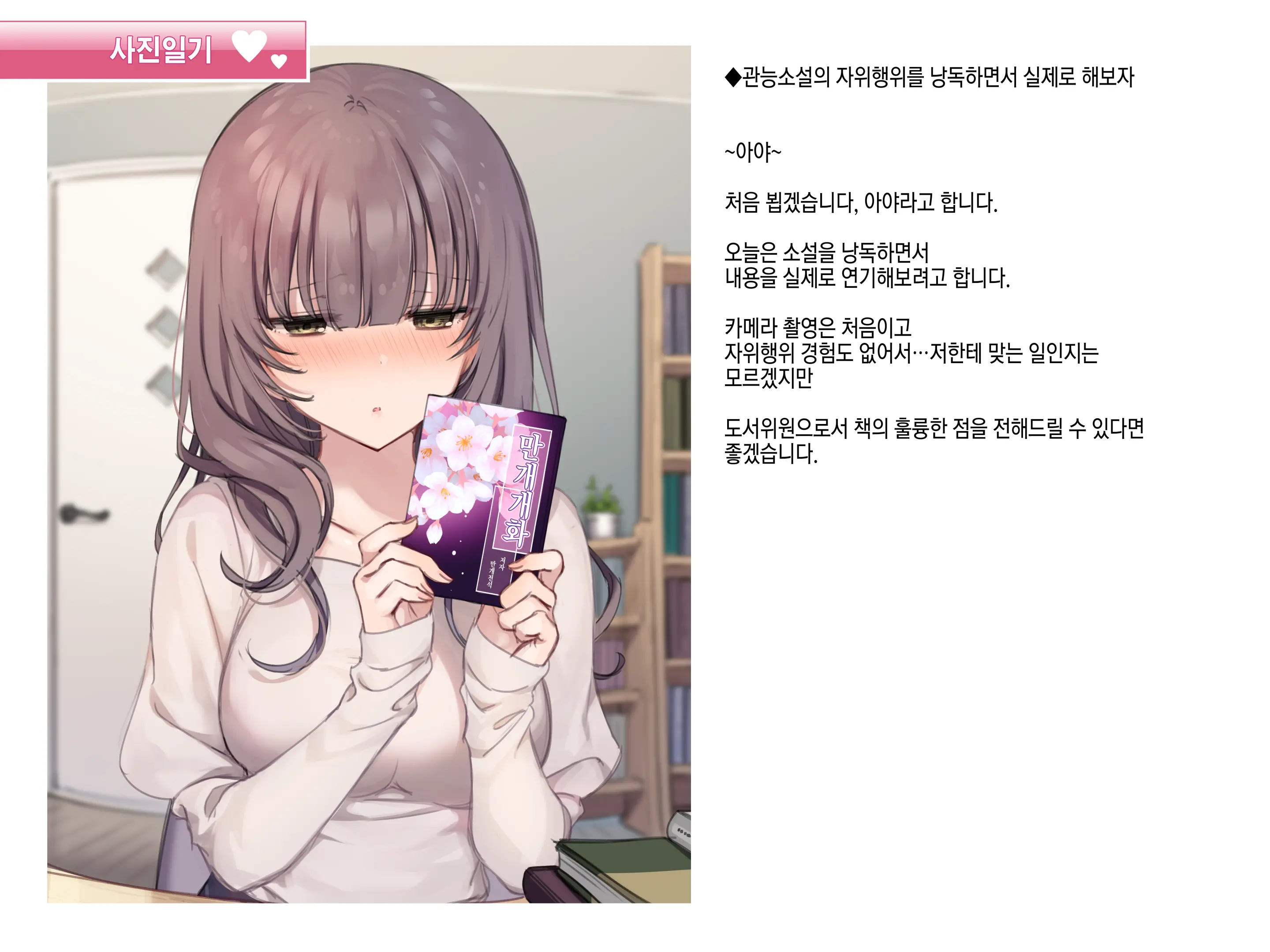 Shame Nikki 011 "Kannou Shousetsu No Jiikoui O Roudoku Shinagara Jitsuenshite Miyou"
